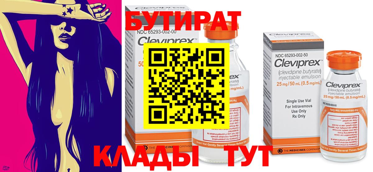 БУТИРАТ  Бутират Butirat  Вход с VPN  Ростов Великий 