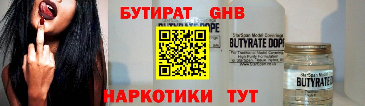 Бутират бутик Ростов Великий