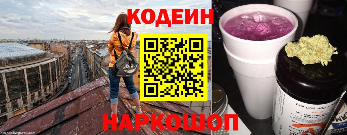 Кодеиновый сироп Lean напиток Lean (лин)  Кодеиновый сироп Lean Purple Drank  Ростов Великий  Вход с VPN 