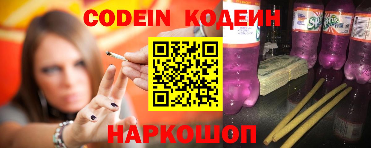 Кодеиновый сироп Lean напиток Lean (лин) Ростов Великий