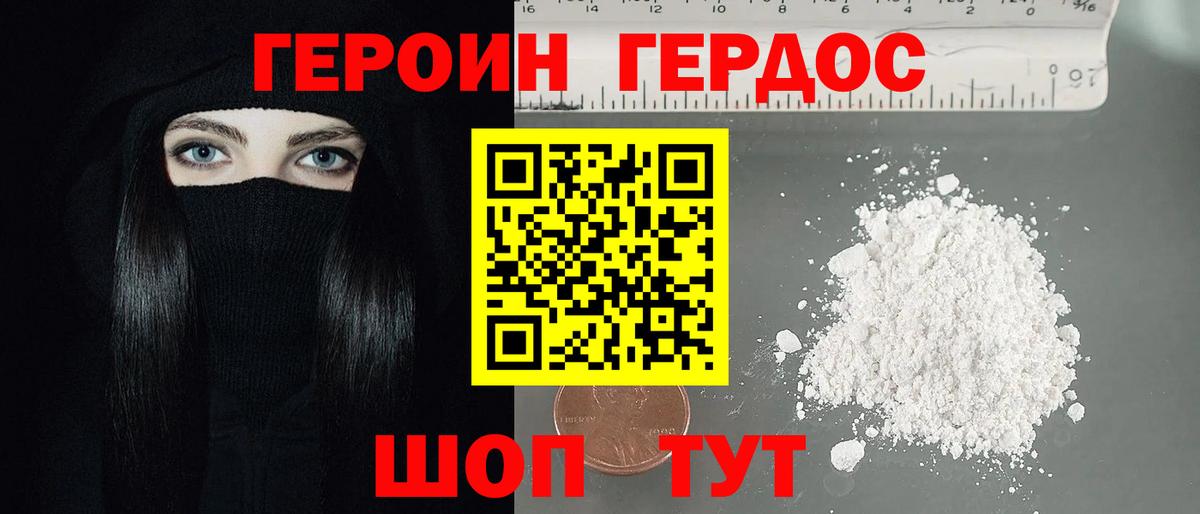 Героин Heroin Ростов Великий