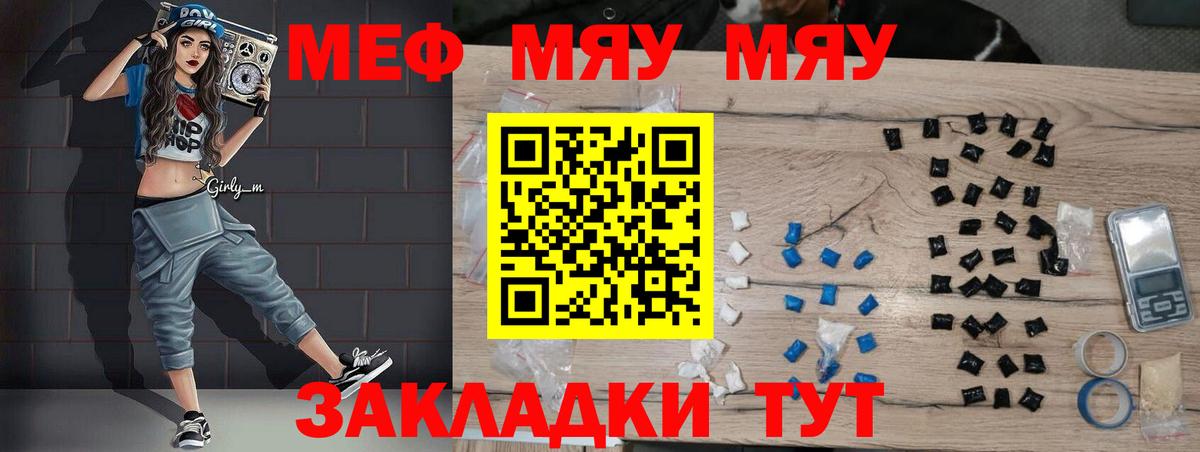 Ростов Великий  МЯУ-МЯУ кристаллы  МЕФ мяу мяу  Вход с VPN 