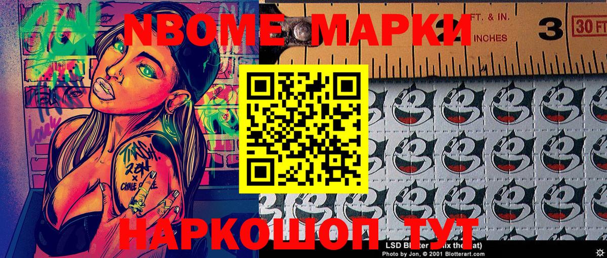 Марки NBOMe 1500мкг Ростов Великий